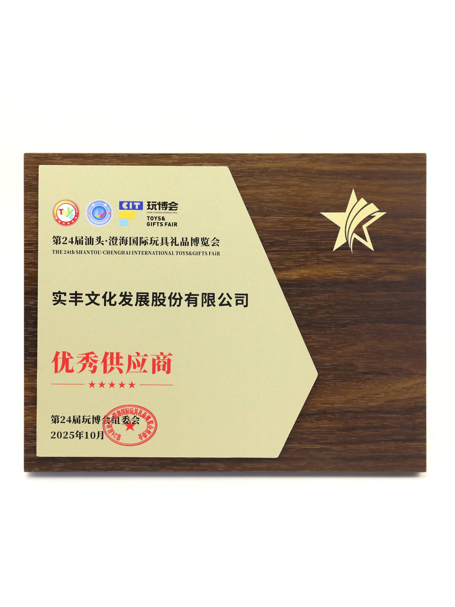 优秀供应商