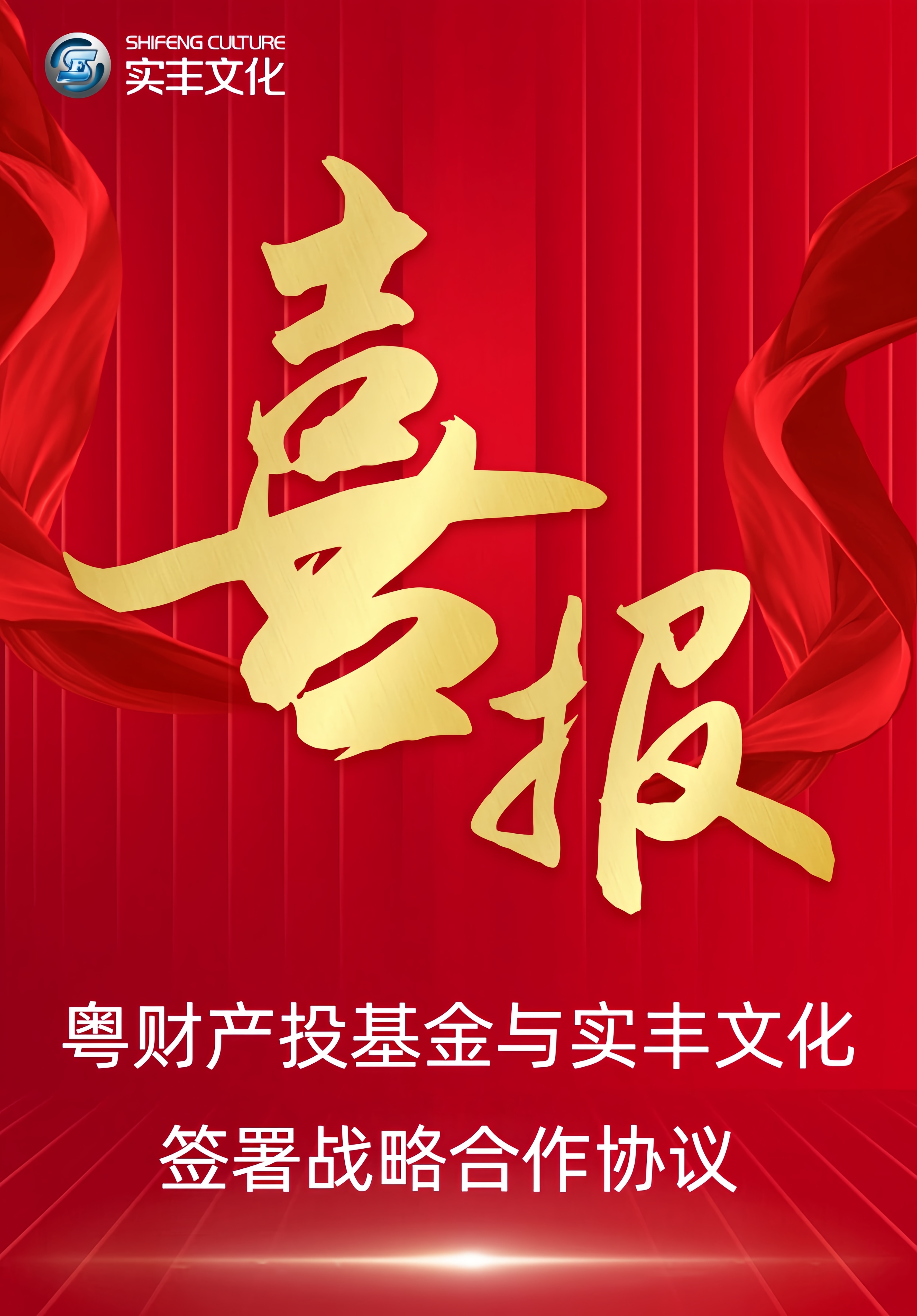 粤财产投基金×逐梦国际签约圆满！国资助力加码AI+IP玩具赛道再加速，开启合作新篇章