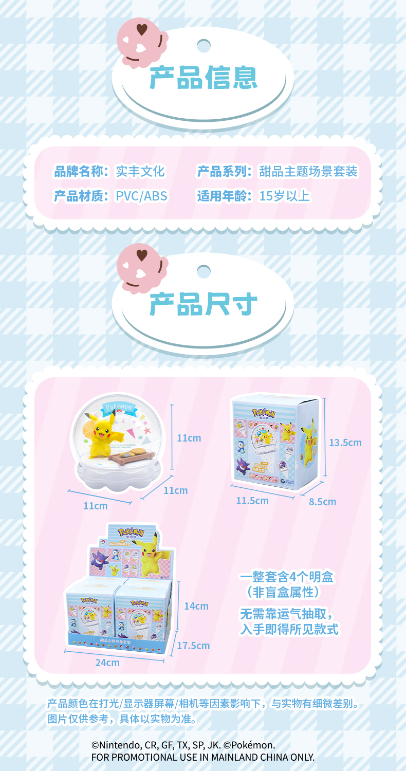甜品宝可梦详情页_11.jpg
