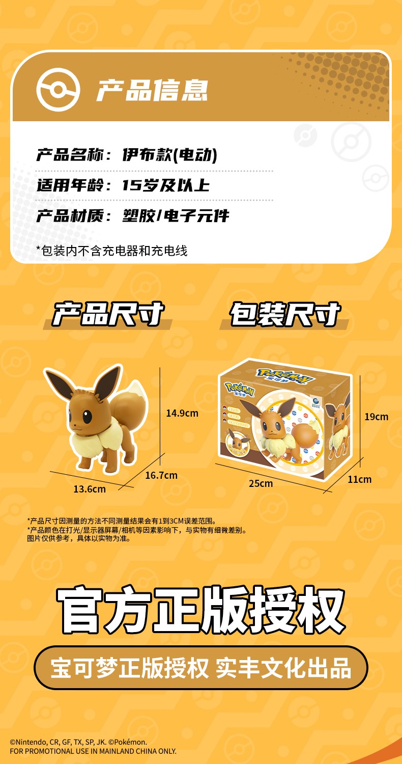 伊布&喷火龙详情页_05.jpg