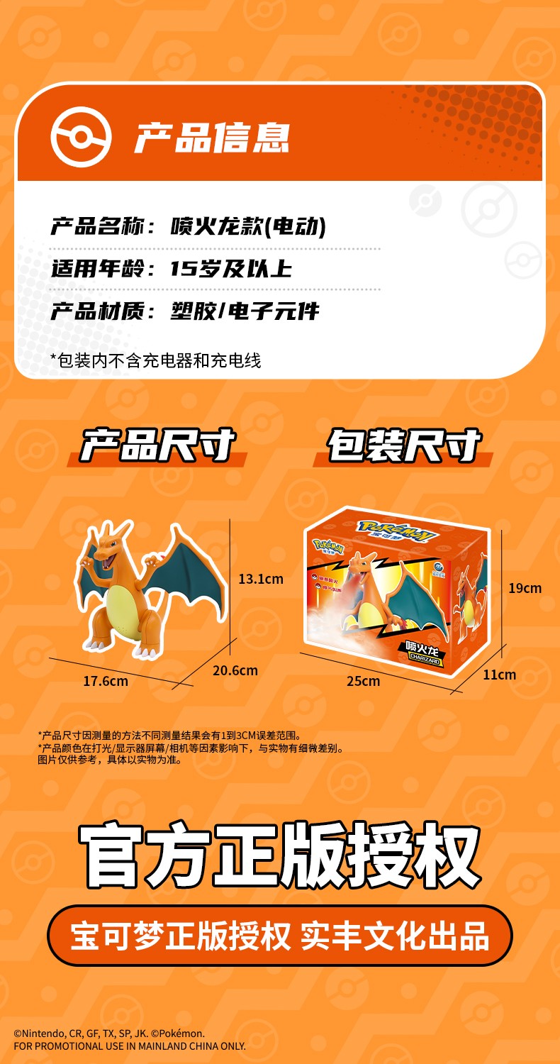 伊布&喷火龙详情页_09.jpg