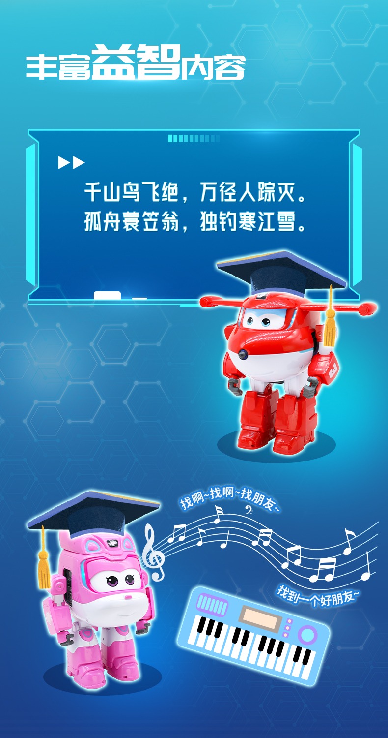 超级飞侠详情页_08.jpg
