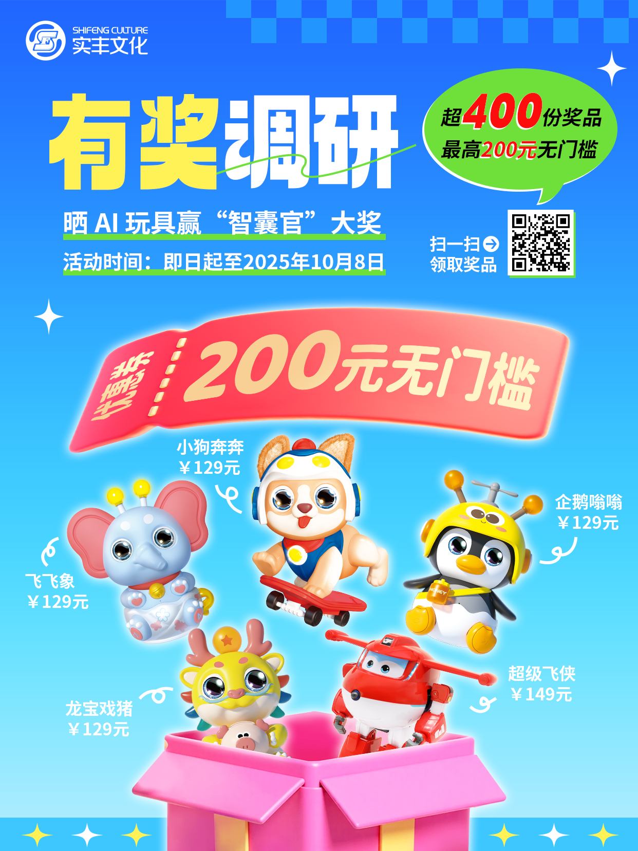 AI玩具调查问卷海报(第2版)8.28-(1).jpg