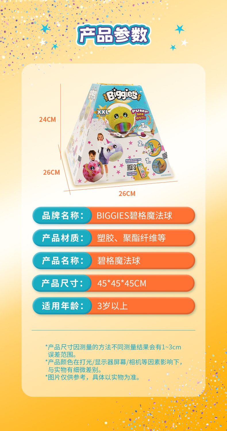biggies详情页-3只---黄色_09.jpg